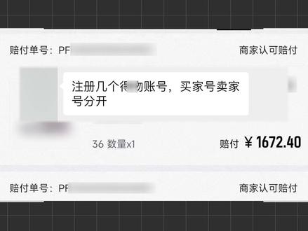 得物赔付顶呱呱,一单就是1800,利润爆炸你知道吗?一批能弄 #两万加#得物 #揭露真相#创业避坑 #黑斯坦丁笔记