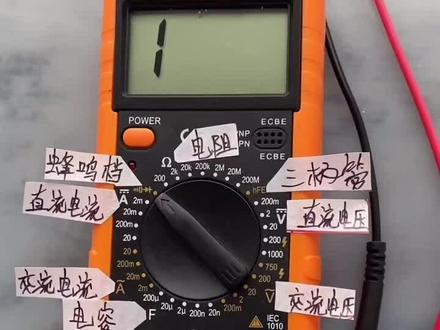 学会万用表,工资翻一翻。#万用表 #万用表使用详解 #电工 #电工知识 @DOU+小助手