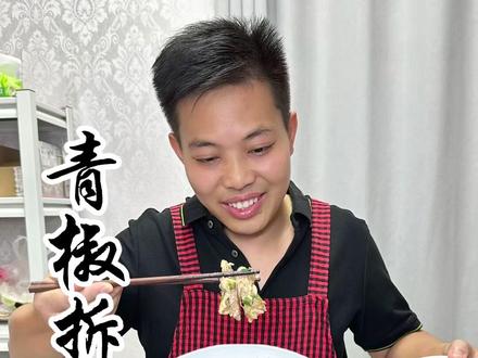 家庭#青椒拆骨肉 的做法 非常好吃#美食教程