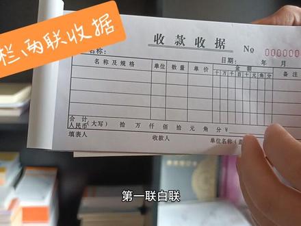 一字千金,你的收据真正的细心看过吗?老板们看过来!#专业的事交给专业的人 #印刷 #收款收据 #财管家
