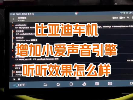 给比亚迪车机添加小爱同学声音引擎,来听听效果怎么样#智能提醒 #dou是好车 #宋plusdmi #新能源汽车