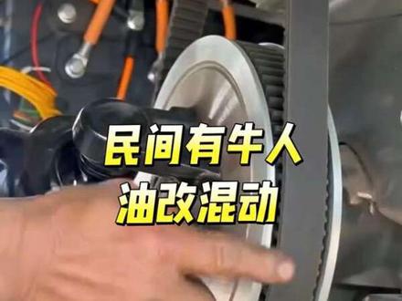 不拆发动机变速箱,重卡实现油电双助力 #重卡改装 #民间高手 #货车油改混动 #卡车改装