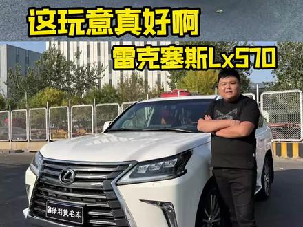 想玩日系越野天花板,必须大57,#雷克萨斯LX570