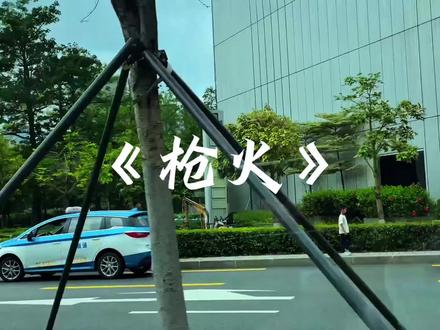 oh相对那就针锋相对#针锋相对 #枪火 #音乐分享