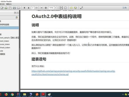 day4-05OAuth2中表结构说明