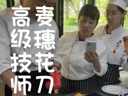刀工之麦穗花刀#烹饪技巧