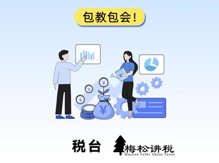 三种不同开票软件设置免税的方法,包教包会!#财税知识 #知识分享 #干货分享 #一起学习