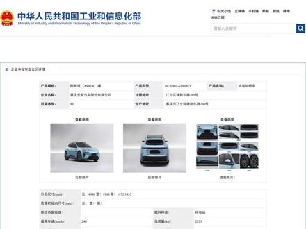 06T 工信部信息分析 #阿维塔06T #自在城野间 #华为乾崑阿维塔首款全场景运动轿车 #华为乾崑智驾 #三电机