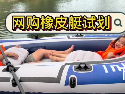 斥“巨资”网购的皮划艇下水测试,孩子玩的非常开心 #皮划艇 #亲子时光 #我的生活日记 #我的乡村生活 #viog我的日常 #防溺水宣传