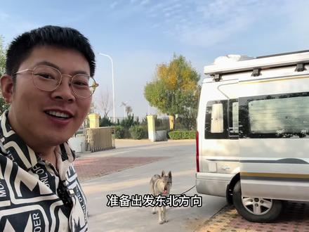 #全顺T8 #福特全顺T8 #自驾游