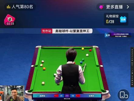 石家班张泰艺,陈思明双赛点内战比赛