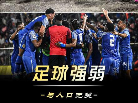 “人口大国不等于足球强国” #足球 #抖音精选计划