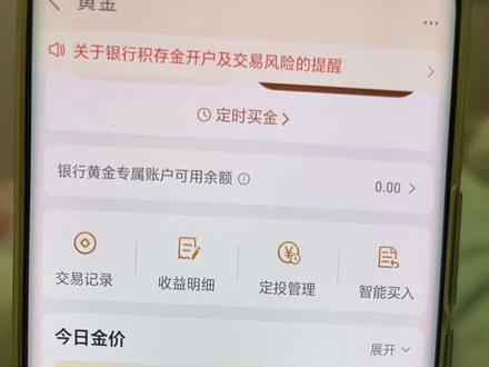 积存金怎么买?积存金和黄金ETF联接有什么区别#黄金 #积存金 #买黄金 #黄金基金 #干货分享