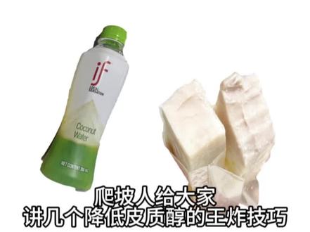 爬坡人给大家讲几个降皮质醇的王炸技巧#爬坡 #皮质醇 #练后餐 #健身#减肥