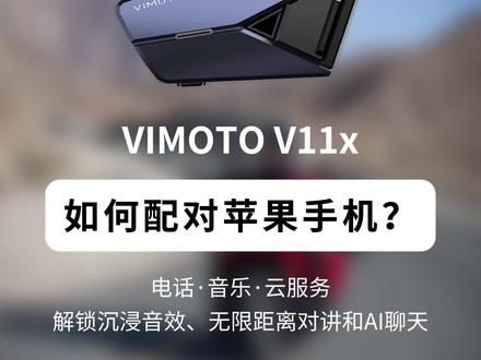 如何配对苹果手机?#维迈通 #维迈通V11 #维迈通v11x
