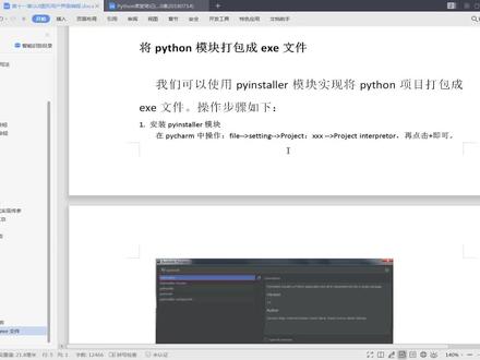 Python讲解视频:178_【记事本项目03】python项目打包成e