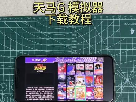 《宏达宝库》天马g前端模拟器下载教程#全能模拟器 #掌机#经典游戏#天马g #switch模拟器