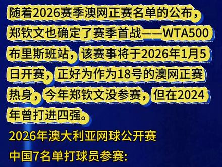 #郑钦文#王欣瑜#张帅#网球#澳网@DOU+小助手