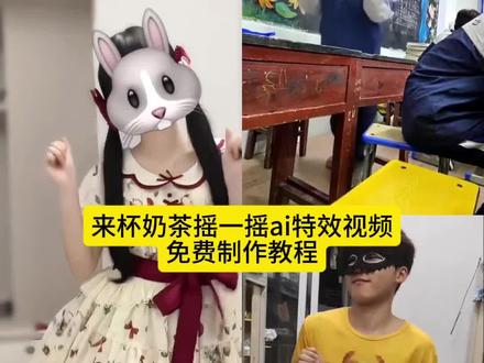 来杯好茶摇一摇,氛围感直接拉满✨ 爻光摇一摇 来杯好茶摇一摇 氛围感特效 热门挑战 摇一摇特效 短视频热门 #来杯好茶摇一摇 #爻光摇一摇 #氛围感特效 #小云雀AI #小云雀AI视频