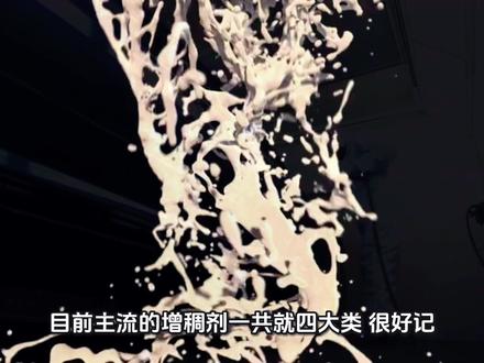 #水性涂料 #水性漆 #水性工业漆 #增稠剂 水性涂料的增稠剂