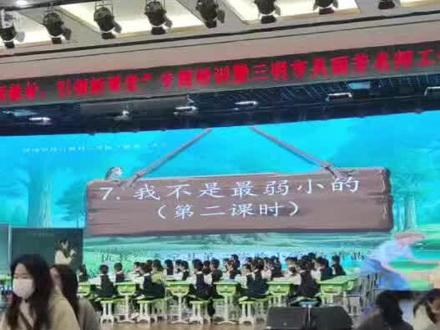 二年级语下册《我不是最弱小的》第二课时
新增课列我不是最弱小的二年级语文下册优质公开开含配:ppt:教案:逐字稿#小学语文优质公开#二年级语文下册 #我不是最弱小的#新课标 #公开课课件