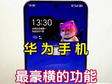 华为手机最豪横的功能#手机使用技巧 #手机技巧 #华为 #实用小技巧 #科技下一站