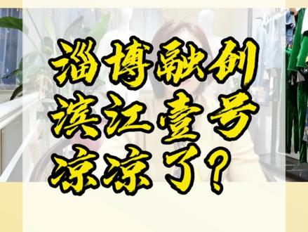 信息发达的当下,我们最需要的是验证信息的真伪,房子也是!#融创滨江壹号#融创地产#淄博融创