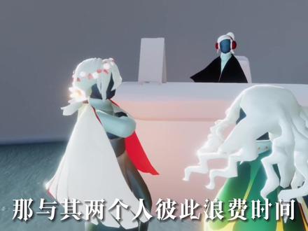 #光遇 #光遇剧情 #搞笑 当绿🍵遇见白莲花