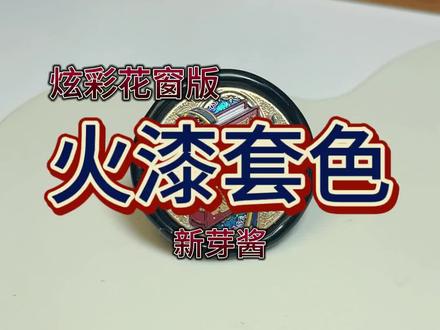古早章也颇有韵味 加上 花窗更是相得益彰
#火漆印章 #火漆套色 #好美的火漆印章 #手工diy #便宜好吃的零食