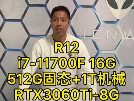 R12外星人台式机i7-11700F 16G 512G+1T RTx3060Ti-8G #外星人电脑 #实测实量 #抖音小助手 #电脑主机