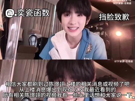 此视频是个人想法,我对陈璟翊小朋友无感,以上视频内容也只是针对一些盲目跟风脱粉的粉丝,并没有针对陈璟翊小朋友,大家也不要误会了更不要去举报我这条视频,我发这条视频的本质目的就是想要大家能够多爱自家小孩一点多多专注自己小孩 #左奇函 #陈思罕 #陈璟翊 #TF家族四代出道战
