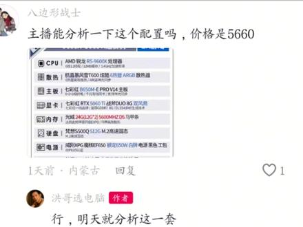 粉丝点名分析的电脑配置 9600X+5060TI 整套配置修改下来 性价比还是不错的#电脑配置 #电脑整机 #电脑避坑 #小白买电脑 #组装电脑