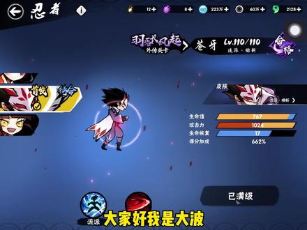 忍者必须死3Glog:盘点关于绯斩苍牙你可能不知道的事情!