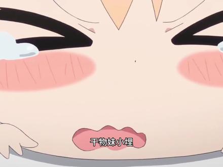 12月26日 (2)(1) #热点 #动漫 #干物妹小埋 #现实的刀子更疼 #动画短片