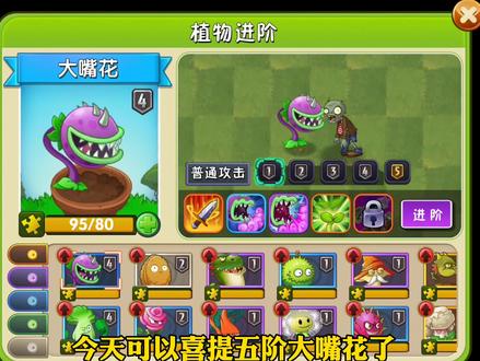 植物大战僵尸2:今天喜提5阶大嘴花,正好带去打西部无尽 #游戏 #植物大战僵尸2