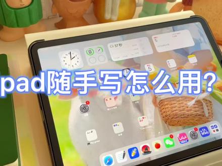 #电子手帐 #学习 #ipad #随手写 随手写教程来啦!#流量小助手