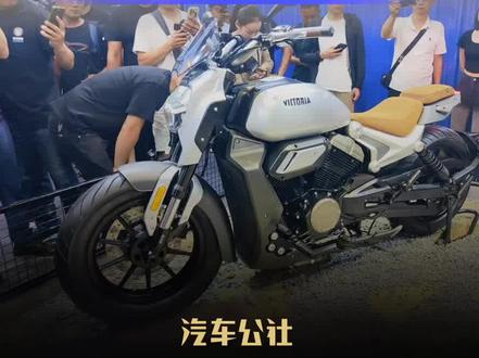 维多利亚保密,首次推出巡航车型#重庆摩博会 #中国国际摩托车博览会 #摩托领航计划