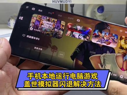 盖世模拟器闪退解决方法 #盖世游戏#电脑游戏 #3a游戏