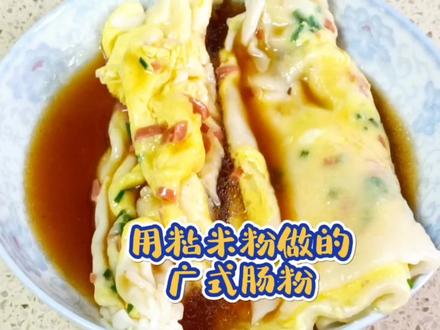 用粘米粉也可以做好吃的肠粉,来看看怎么调制肠粉米浆吧 #美食教程