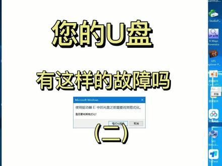 U盘插入电脑不能识别怎么办?U盘插上电脑显示不出来,U盘提示要格式化怎么办?U盘坏了怎么办#数据恢复 #dou上热门