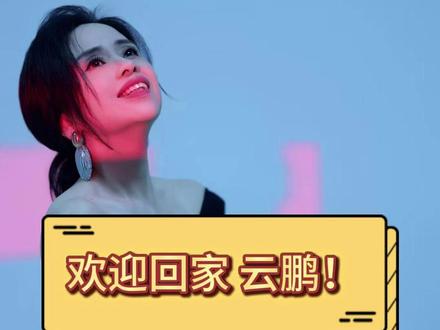 这不是故事,是一个孩子用半生,走回了家。
欢迎回家,云鹏!愿你此后,一生安稳,再无流离。#张云鹏 #沈华柏 #寻亲 #宝贝回家