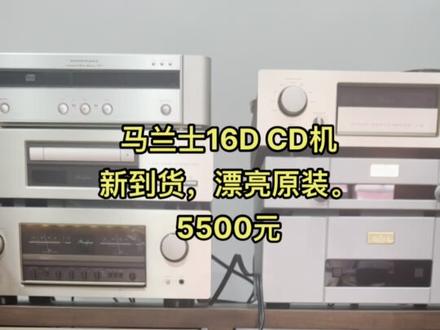 16D是马兰士非常有代表性CD机之一,因为16D的设计不单单是一款发烧纯CD机,还可以当单解码器使用带两组数字音频输入(光纤与同轴)解码输出音效非常好。马兰士 16D是采用直驱式激光读取系统设计,这设计大大提高CD机工作时在读取数据的精准性;16D使用转盘是飞利浦直驱光学系统机芯CDM12.1光头,该光头稳定性好,读碟能力强。马兰士 CD-16D搭载一组全平衡输出,一组模拟RCA输出,两组数字音频输出(光纤+同轴)。马兰士 CD-16D采用DAC解码芯片是飞利浦2 x TDA1547 – TDA1307;结合HDAM宽频伺服电路解码输出音效输出特点、拥有优越表现力与高贵音韵素质,声音平衡度极高,音质纯厚,动态及分析力俱备,解析力非常强,人声通透细腻,层次感清晰分明,整体出来音乐味非常足音效还原非常真实耐听。#cd机 #cd #发烧hifi