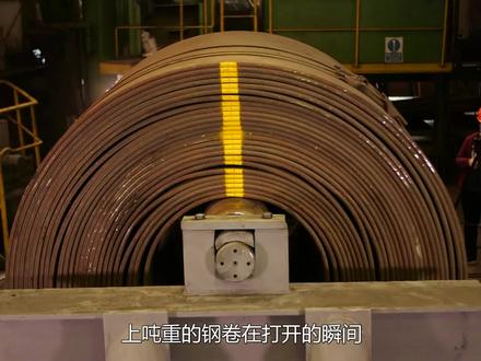 30吨重的钢卷是如何分割的?第一步就是将钢卷释放,原理很简单