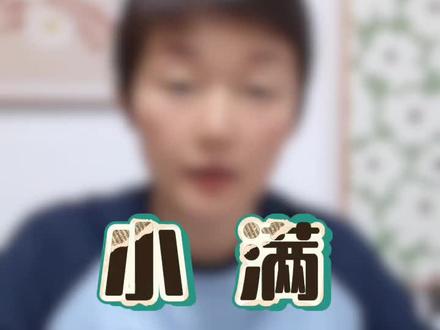 人生“小满”胜万全 #明日小满#二十四节气