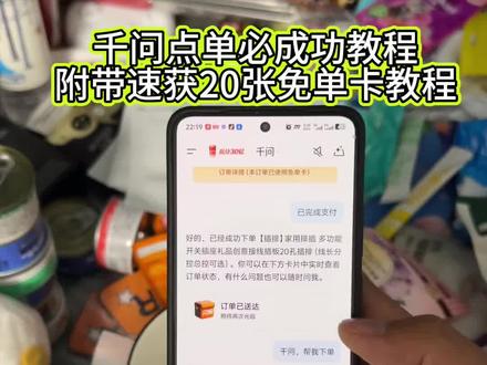 千问点单成功教程来了还不会点单的看好了《南北分享》#千问免单点奶茶点外卖 #千问点奶茶教程 #千问一分钱点奶茶 #千问点奶茶 #千问点奶茶异常