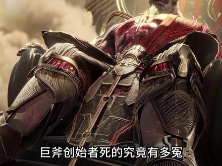 巨斧创始者死的究竟有多冤?他的陨落竟是罗峰一手造成的! #吞噬星空 #国漫 #动漫 #国漫作者团 #罗峰