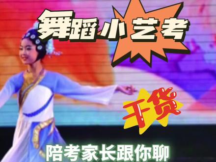 作为陪考家长|聊关于小艺考的事1⃣️2⃣️
舞蹈专业集训的三种方式及费用
你选择的是哪些集训方式呢?欢迎评论区告诉我#艺考 #舞蹈生 #舞蹈 #舞蹈培训 #干货分享 @DOU+小助手