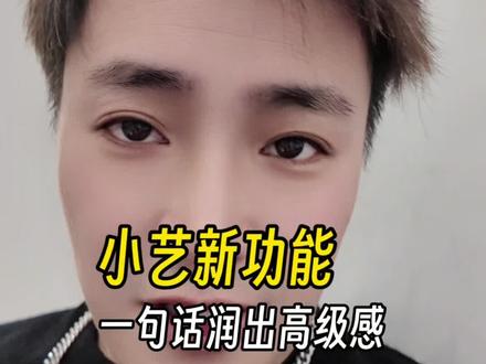 小艺智能体逆天升级!特别是这个小艺输入法,一句话润出幽默感,太好用了
#小艺智能体 #鸿蒙黑科技 #华为手机隐藏功能 #打工人摸鱼神器 #文案润色技巧