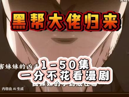 筷莱轾辂瘞籭痋夺郝
黑帮大佬归来
黑帮大佬归来37集
陈默37-40
黑帮大佬归来陈默
黑帮大佬归来十点半睡
黑帮大佬
黑帮大佬归来林砚
黑帮大佬归来苍天会