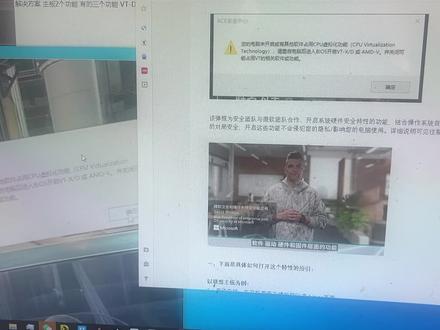 肯定能去掉弹窗 这样设置就够了
您的电脑未开启cpu虚拟化功能 请重启开启vt-x 或者amd-v关联 #cpu虚拟化 amd-v #vt-x #vt-d #ace安全中心 重启电脑 开启虚拟化 关闭内核 关闭dma保护 关闭vbs 关闭内核隔离 关闭内存完整性 ACE安全中心弹窗 占用VT 13-131238-3221225713 没开VT VT弹窗 虚拟化弹窗 游戏不让玩 三角洲行动虚拟化弹窗 无畏契约虚拟化弹窗 游戏弹窗 游戏闪退 #三角洲玩不了 三角洲VT-D弹窗开启VT掉帧 电脑玩不了三角洲 三角洲弹窗 无畏契约弹窗笔记本 虚拟化弹窗 占用CPU虚拟化 VT-D弹窗 开启VT-D关闭基于虚拟化的安全性 虚拟化的安全性
